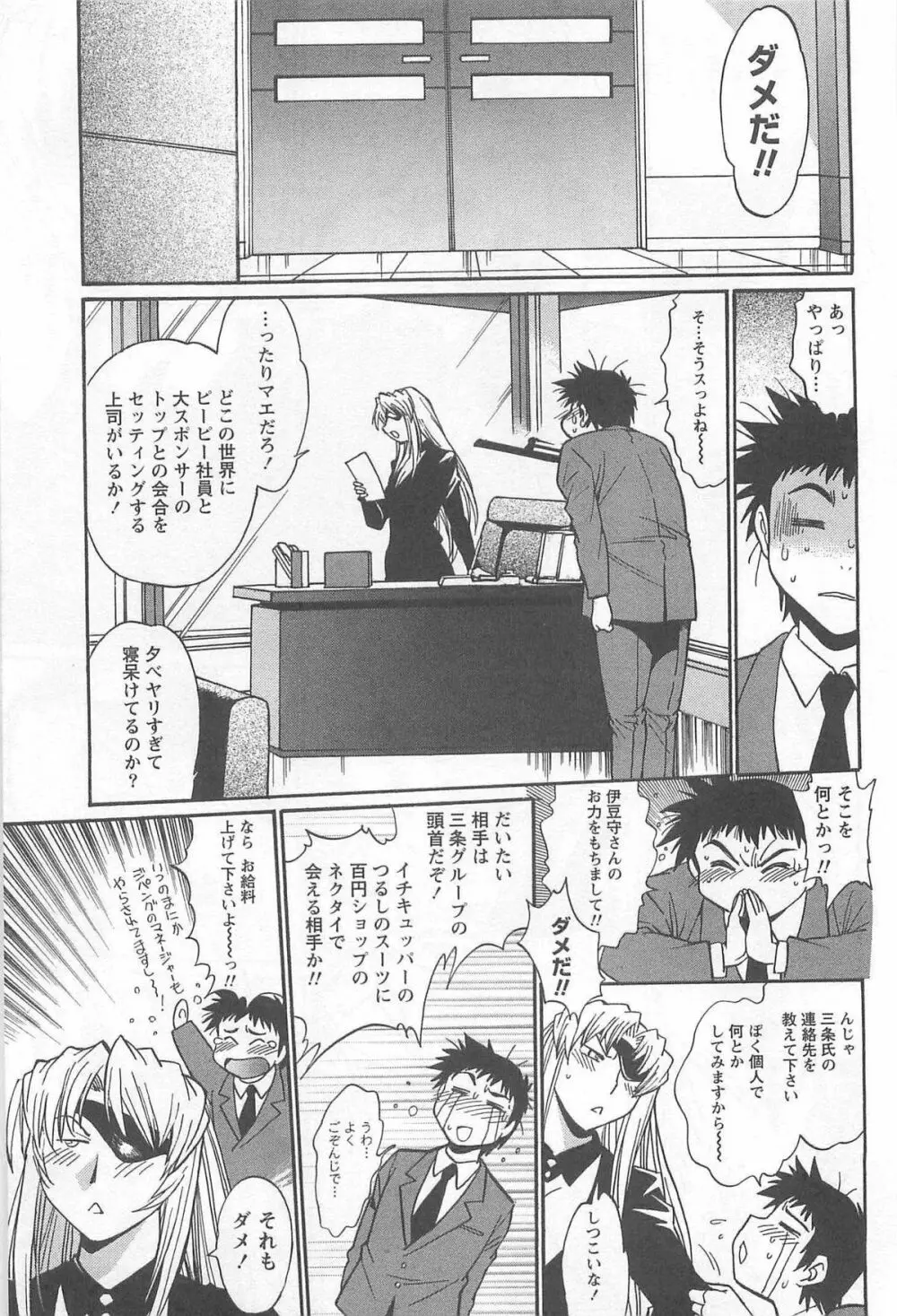 リン×ママ 5 Page.92