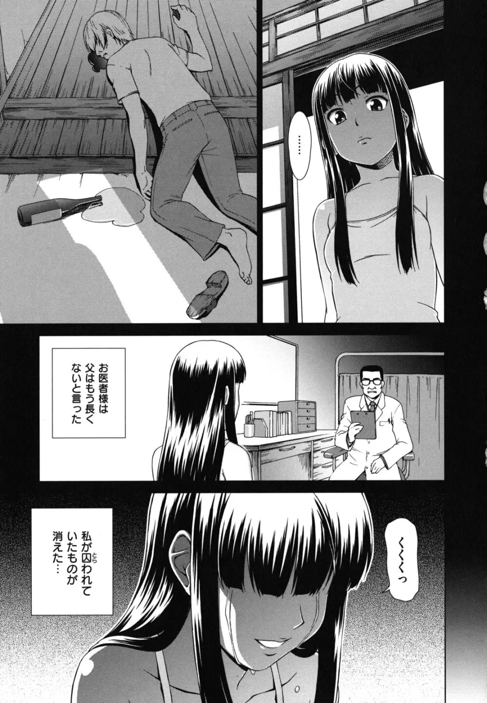 揺れる濡れる Page.107