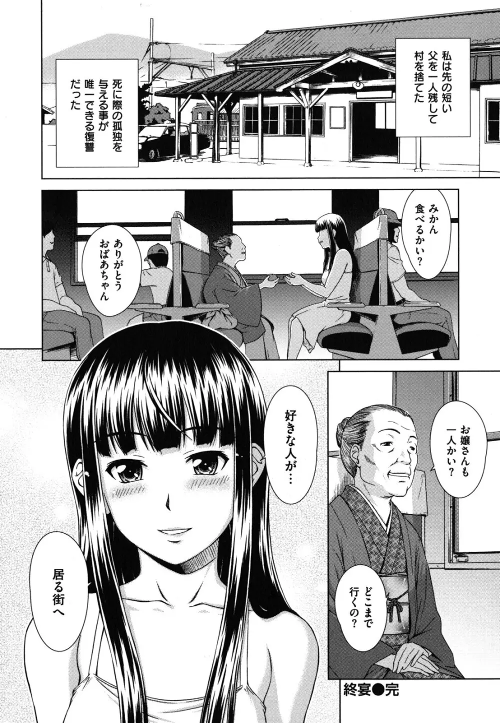 揺れる濡れる Page.122