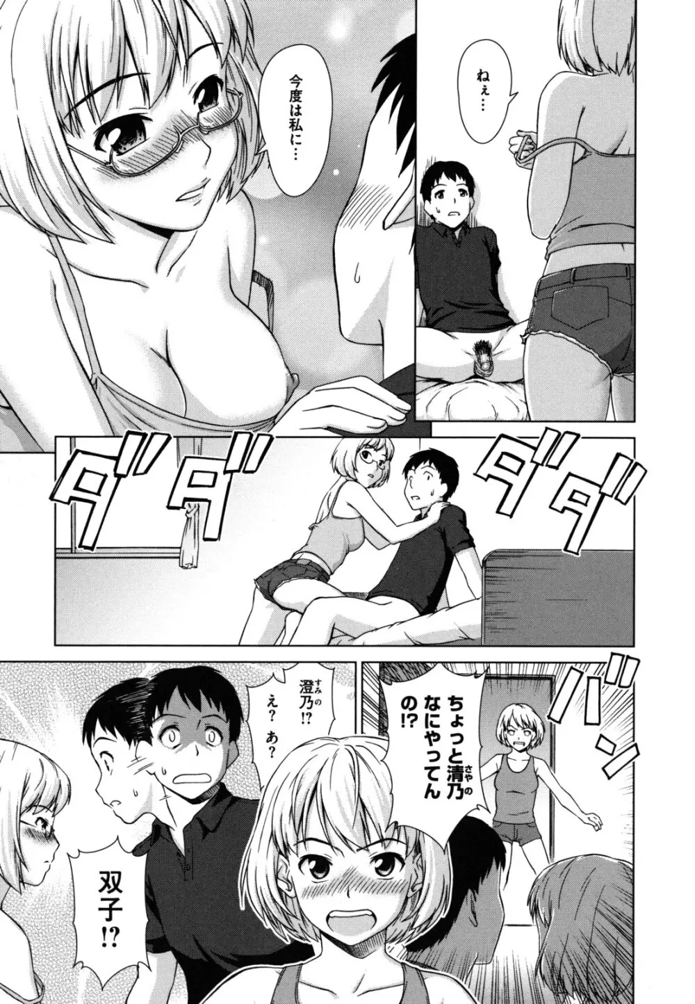 揺れる濡れる Page.133