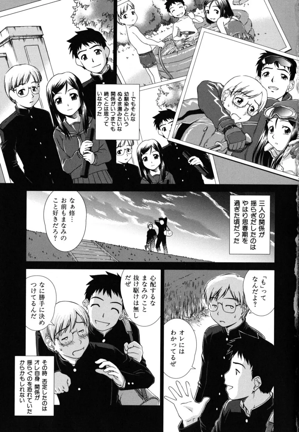 揺れる濡れる Page.17