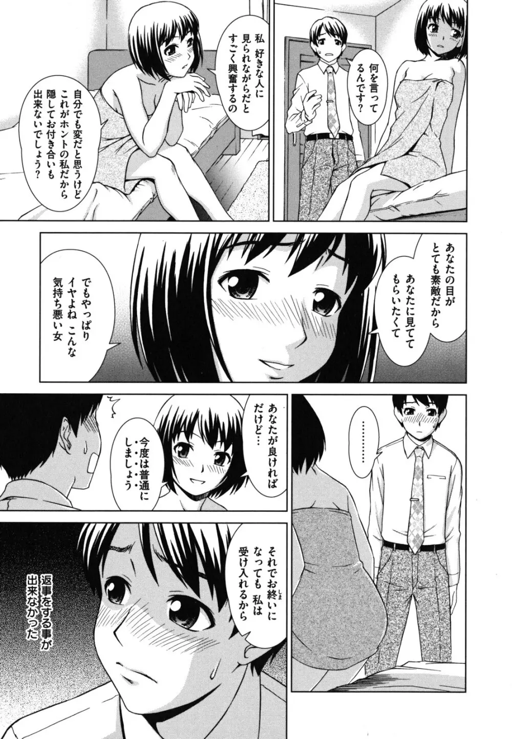 揺れる濡れる Page.185