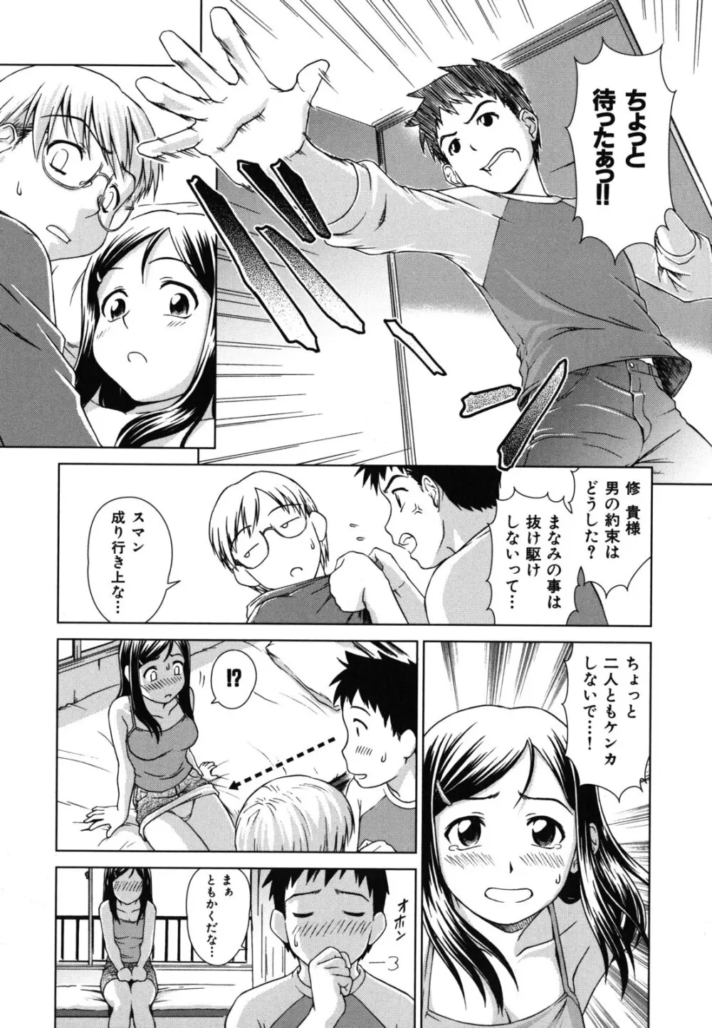 揺れる濡れる Page.19