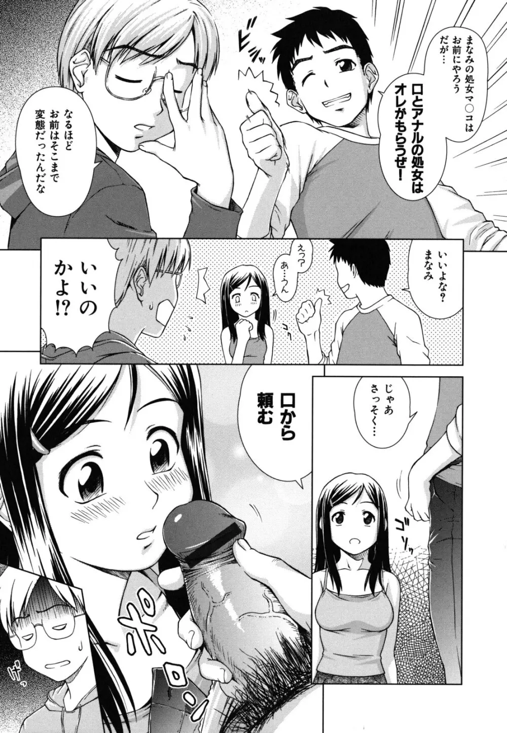 揺れる濡れる Page.21