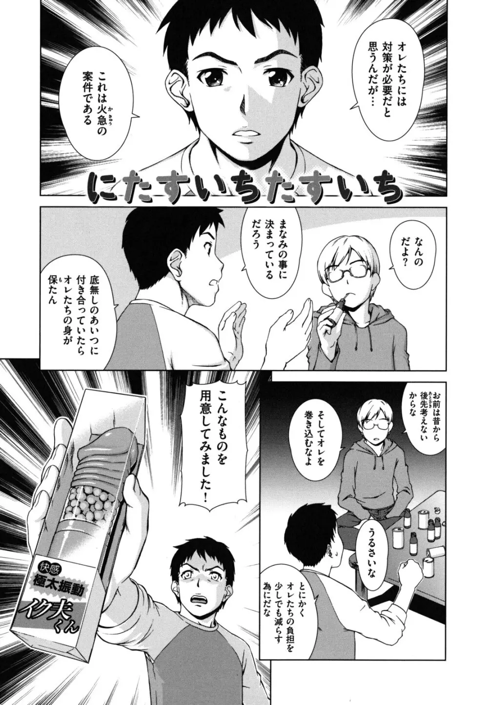 揺れる濡れる Page.29