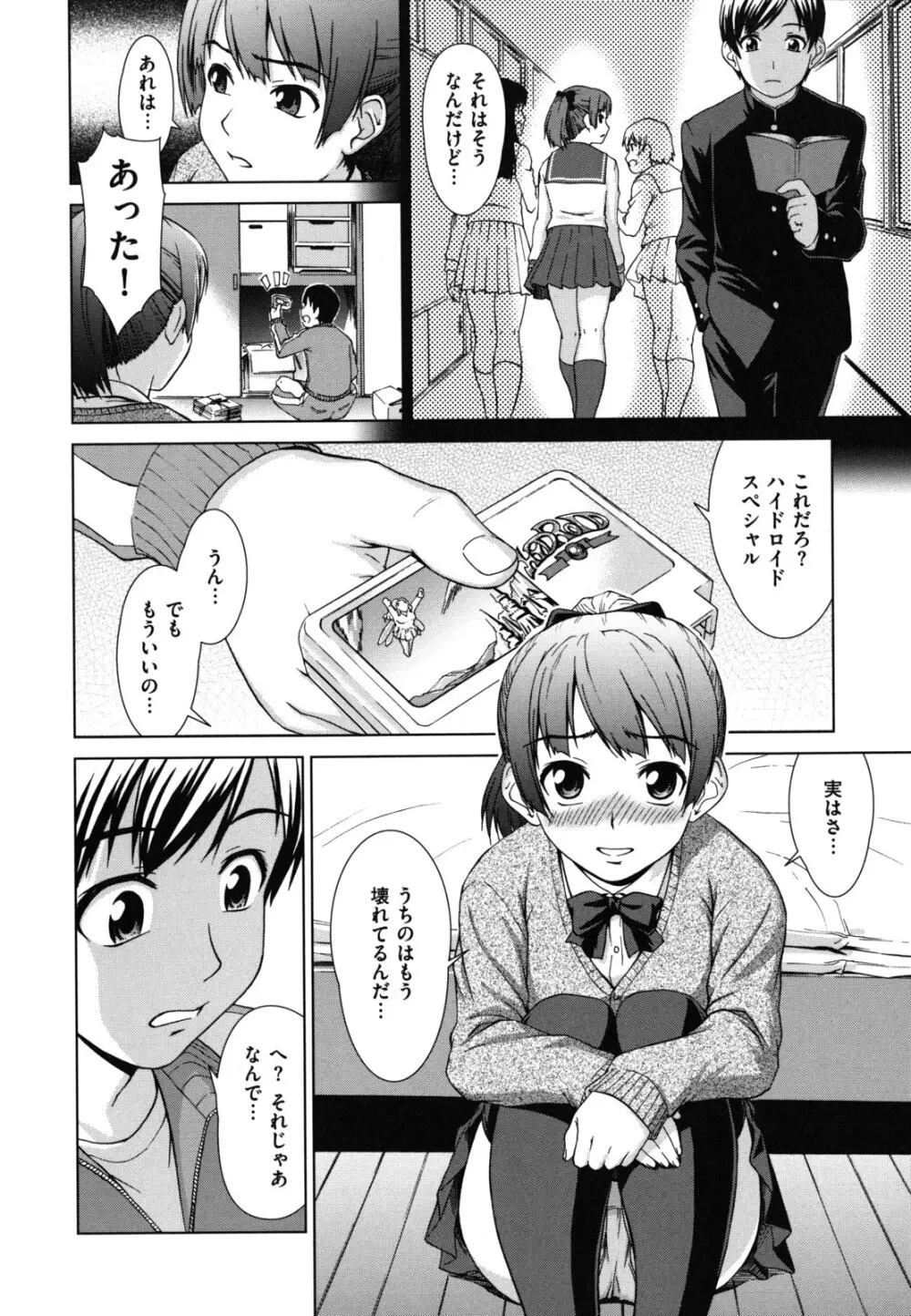 揺れる濡れる Page.36