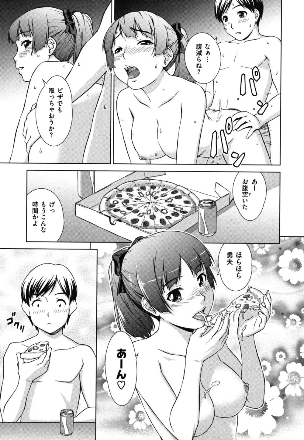 揺れる濡れる Page.51