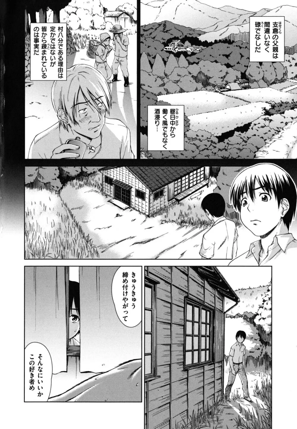 揺れる濡れる Page.56