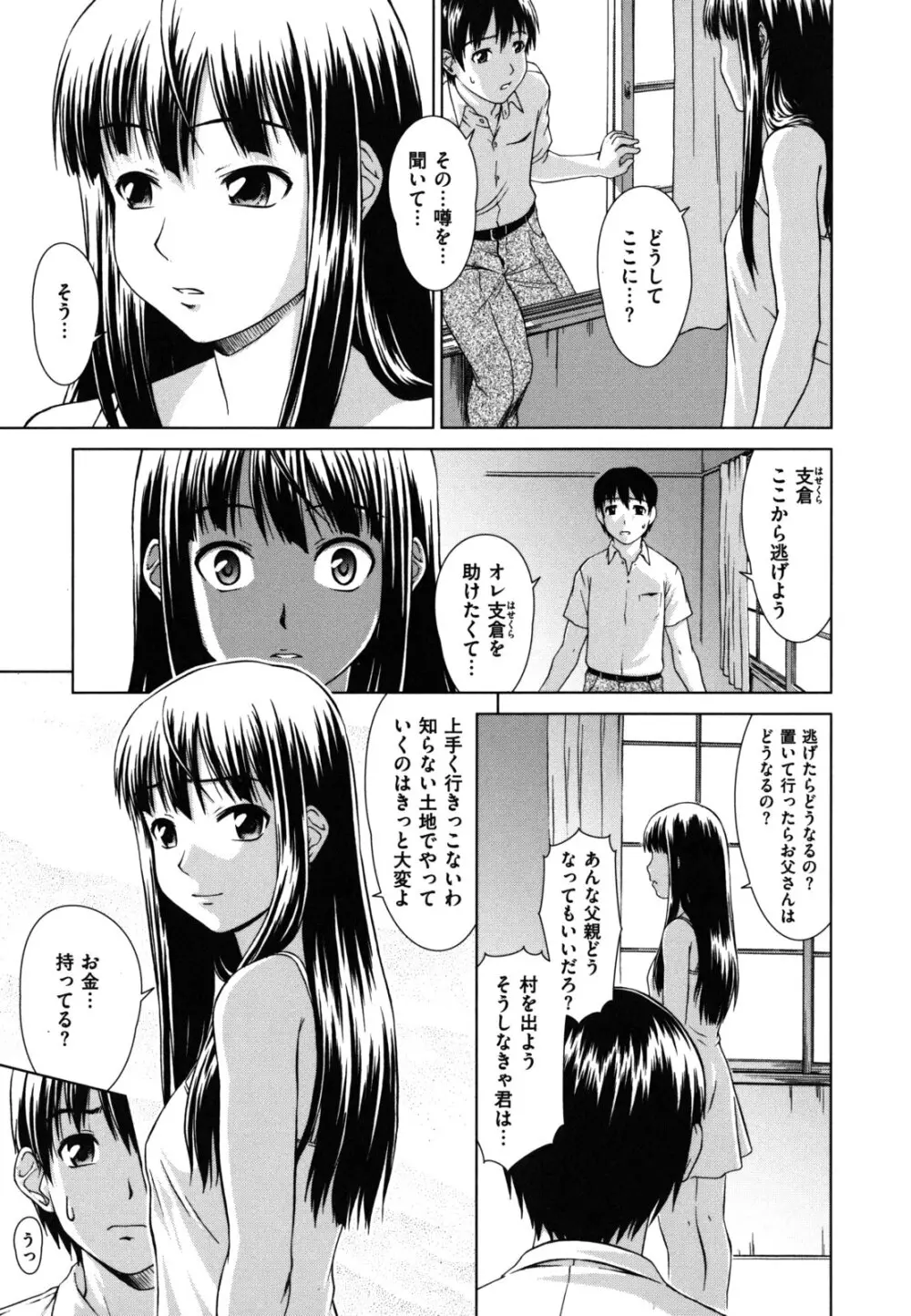 揺れる濡れる Page.61