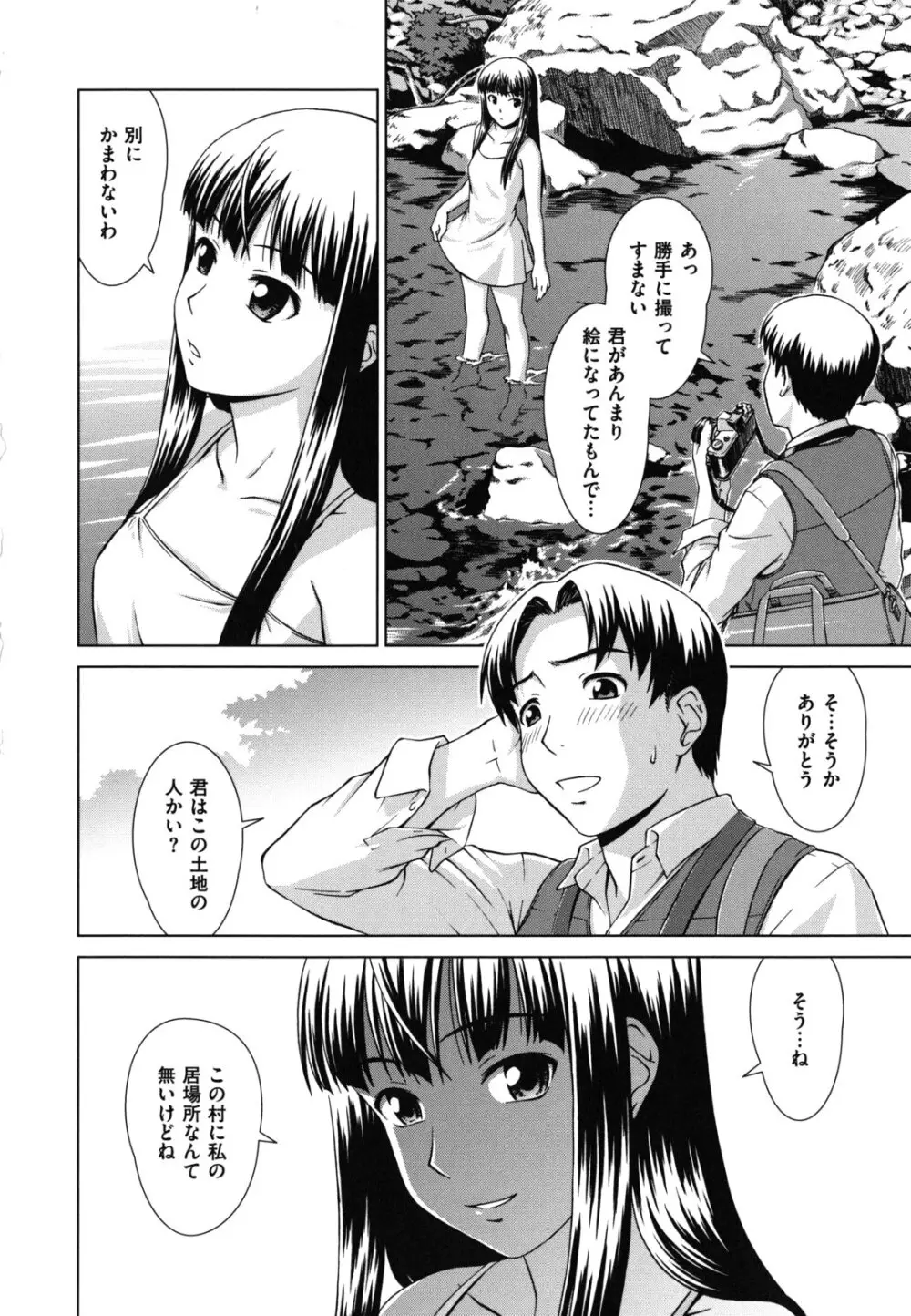 揺れる濡れる Page.72