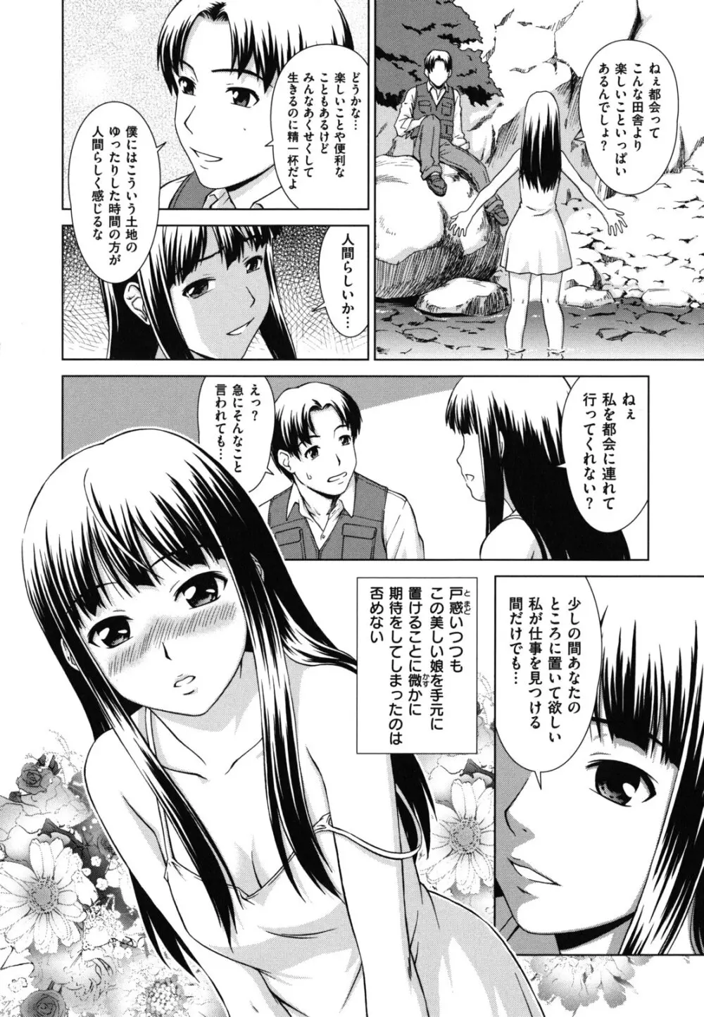 揺れる濡れる Page.74