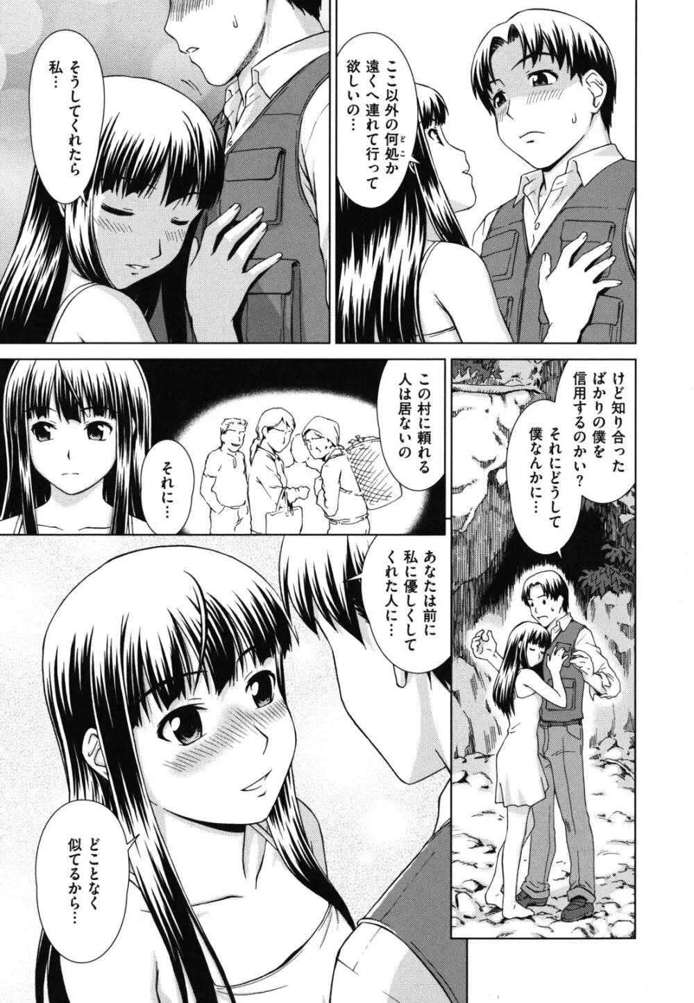 揺れる濡れる Page.75