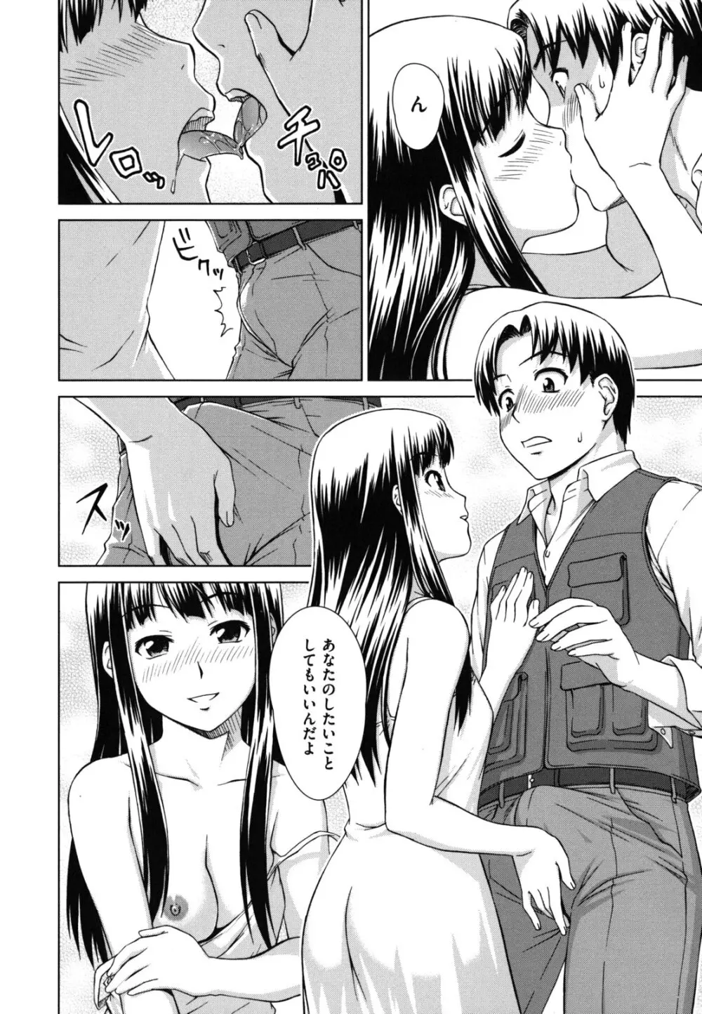 揺れる濡れる Page.76