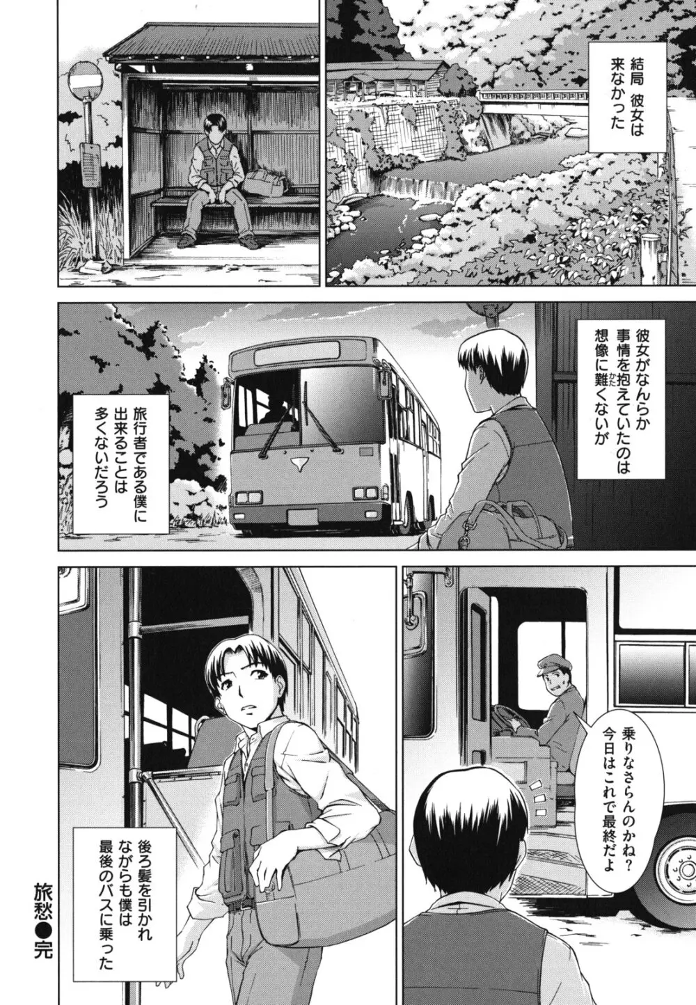 揺れる濡れる Page.86