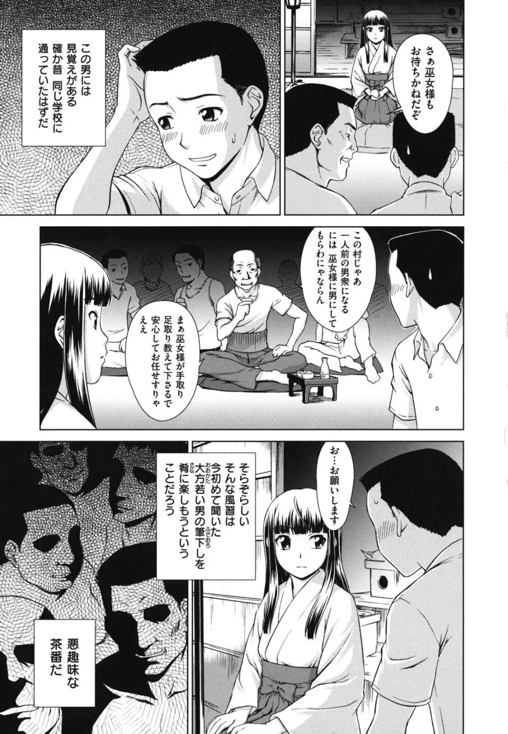 揺れる濡れる Page.91