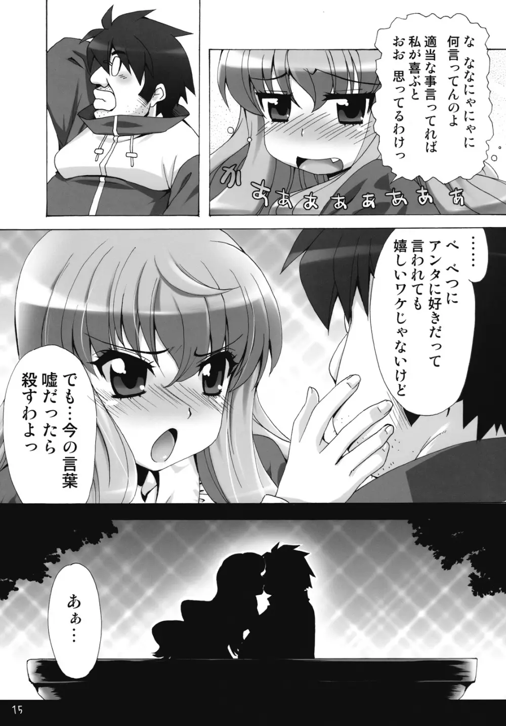 ボクはもっとルイズとSEXする!! Page.14