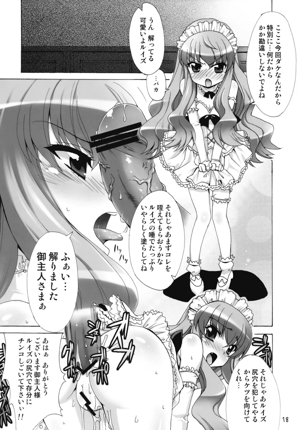 ボクはもっとルイズとSEXする!! Page.17