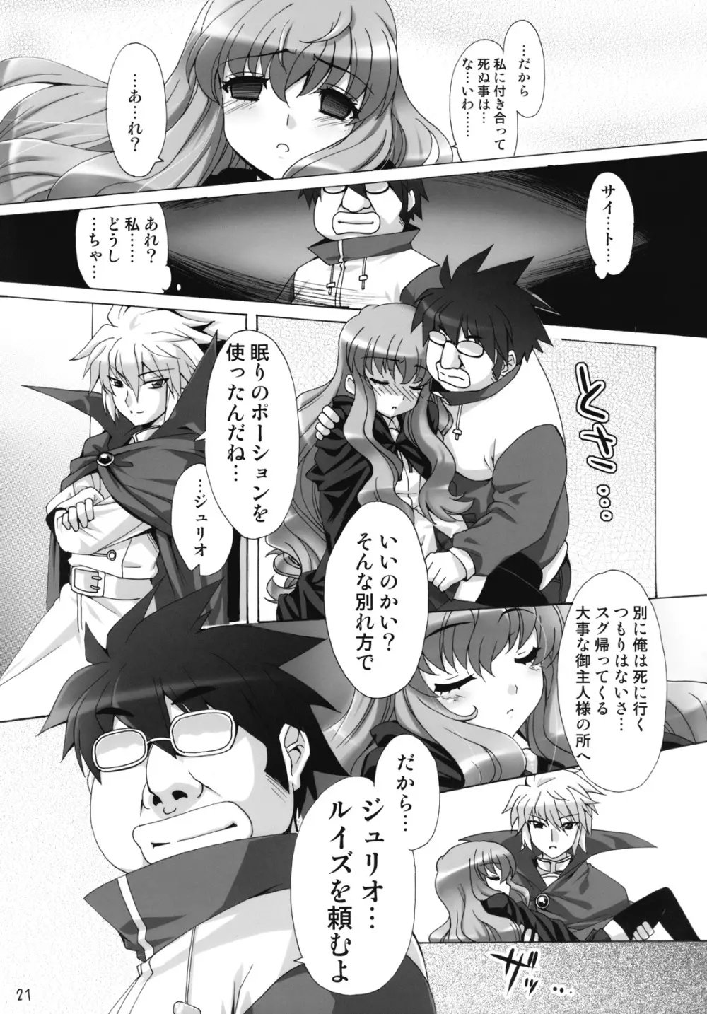 ボクはもっとルイズとSEXする!! Page.20