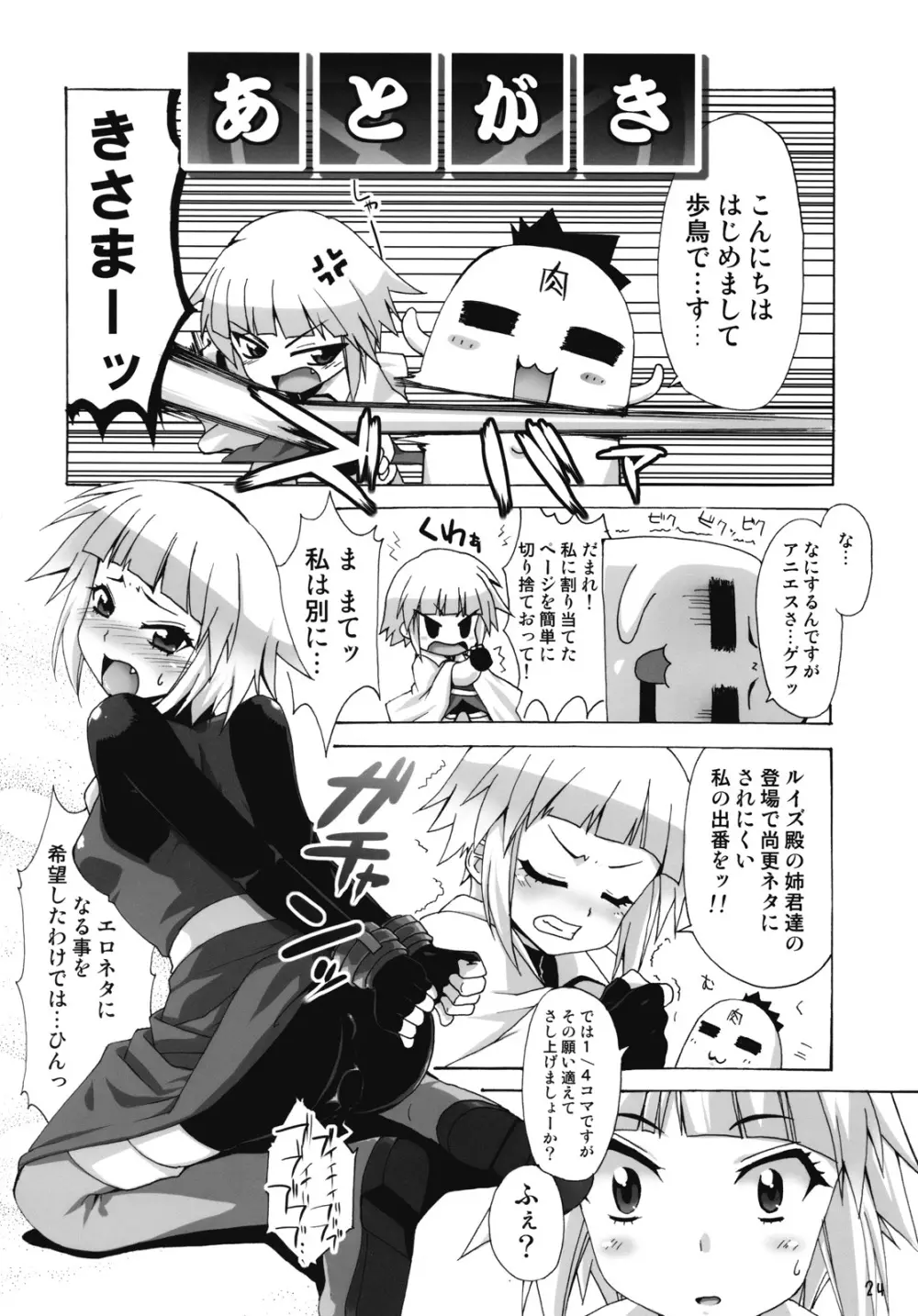 ボクはもっとルイズとSEXする!! Page.23