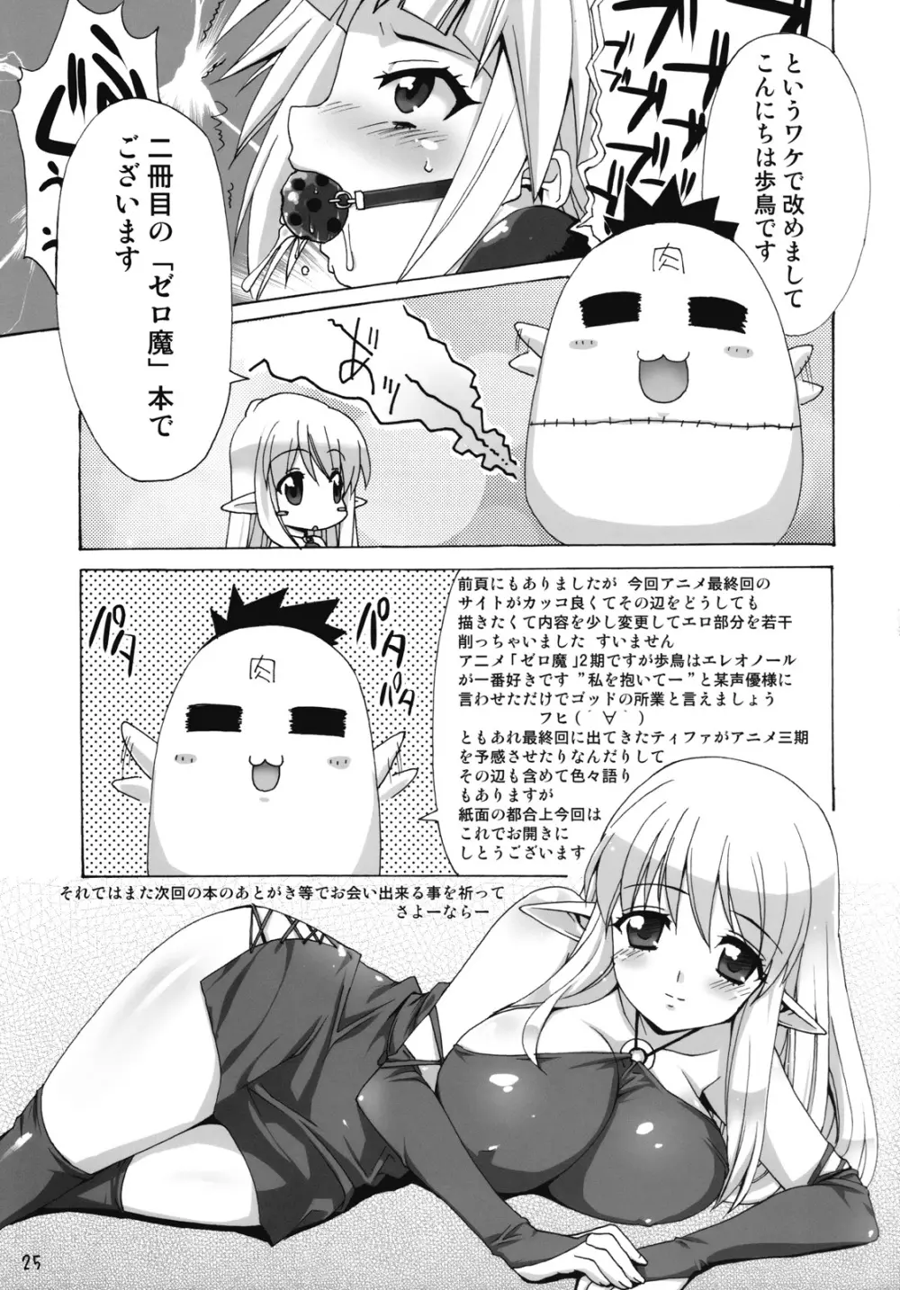 ボクはもっとルイズとSEXする!! Page.24