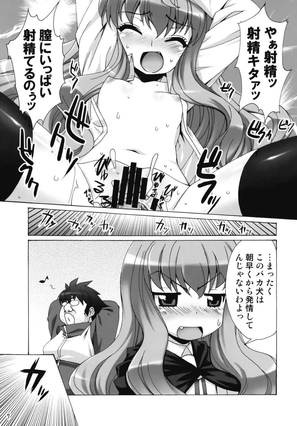 ボクはもっとルイズとSEXする!! Page.6