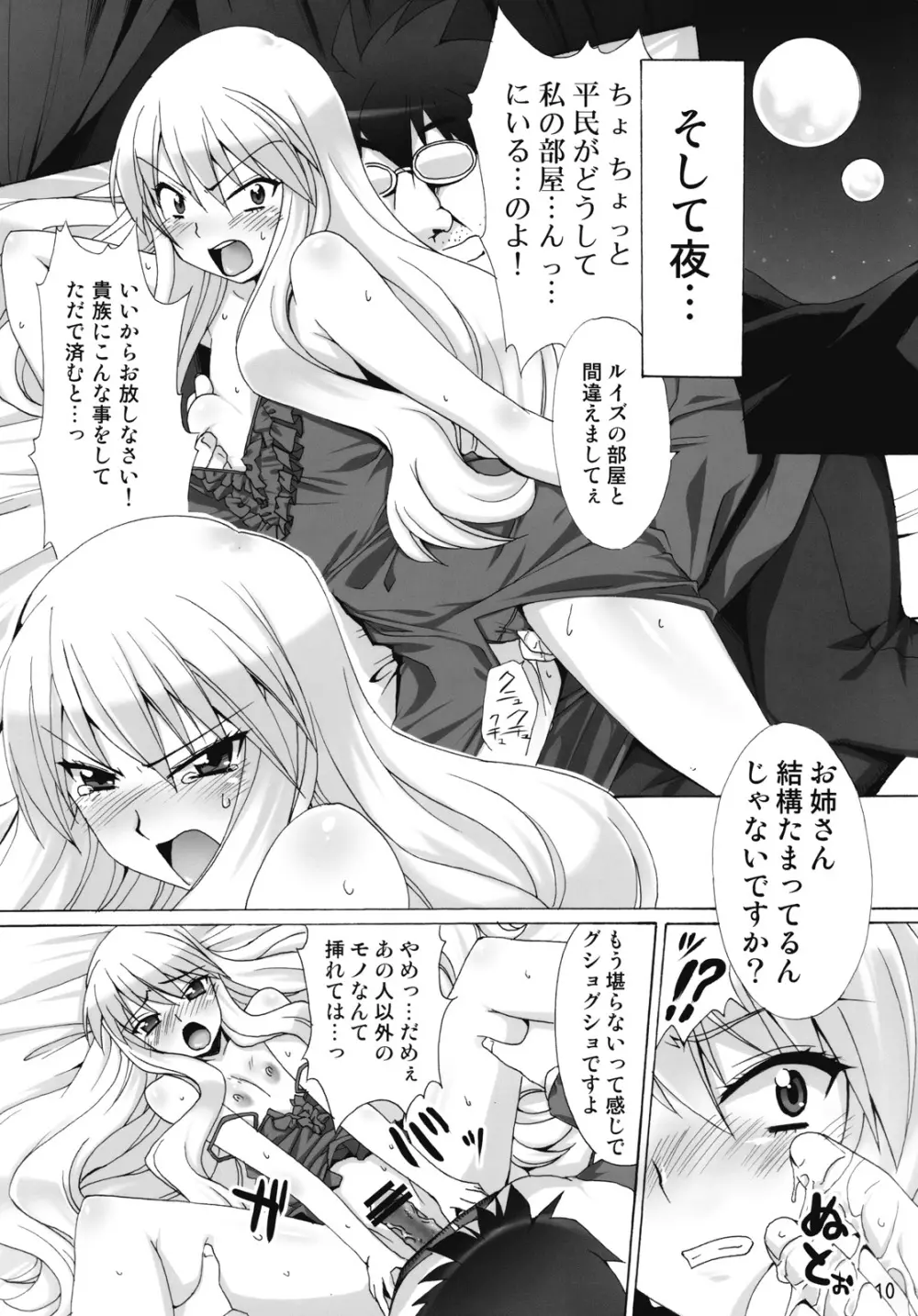 ボクはもっとルイズとSEXする!! Page.9