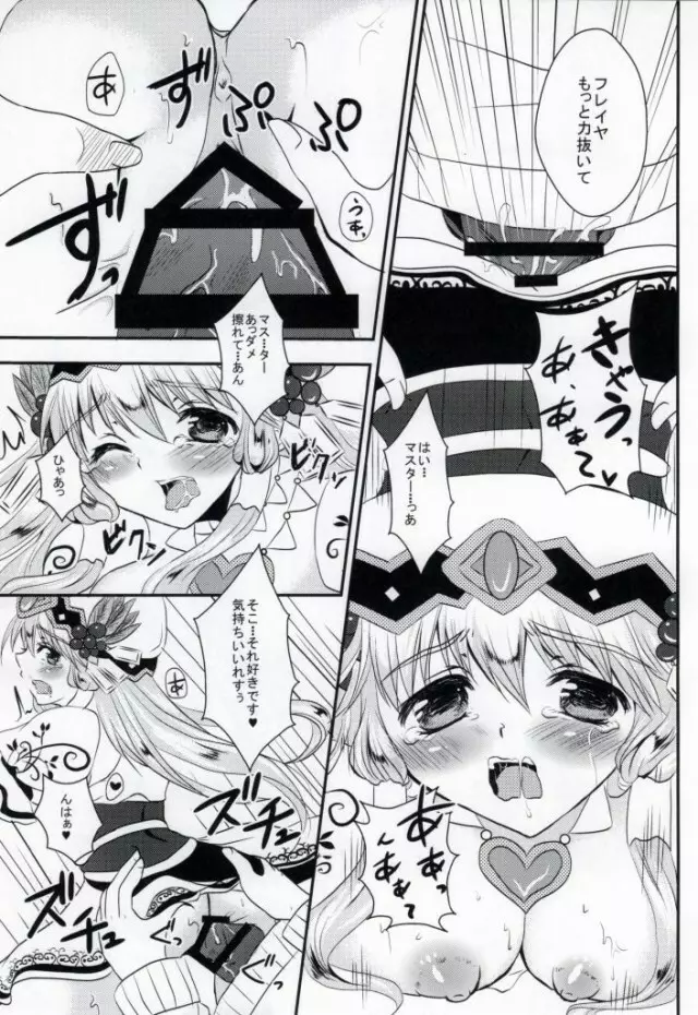 BOXの中の女神様 Page.12