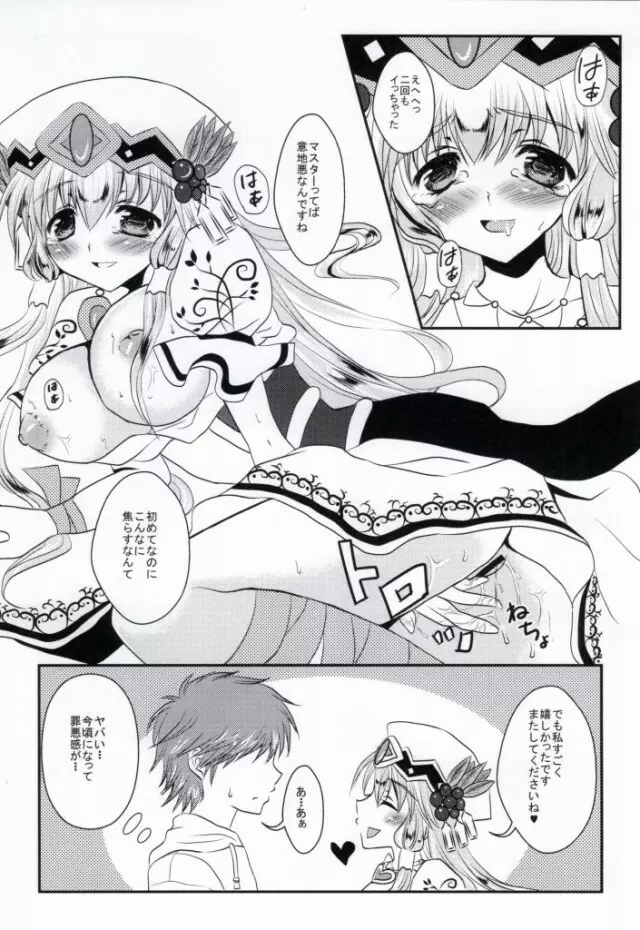 BOXの中の女神様 Page.16