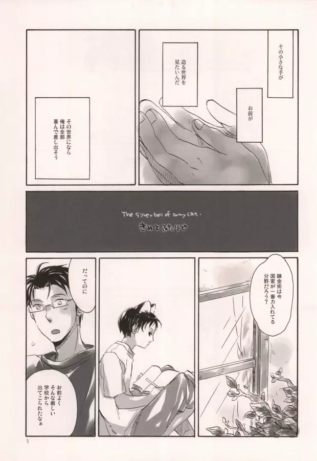 軍のにゃんこの銀の鈴2 Page.2