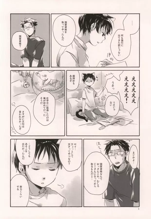 軍のにゃんこの銀の鈴2 Page.3