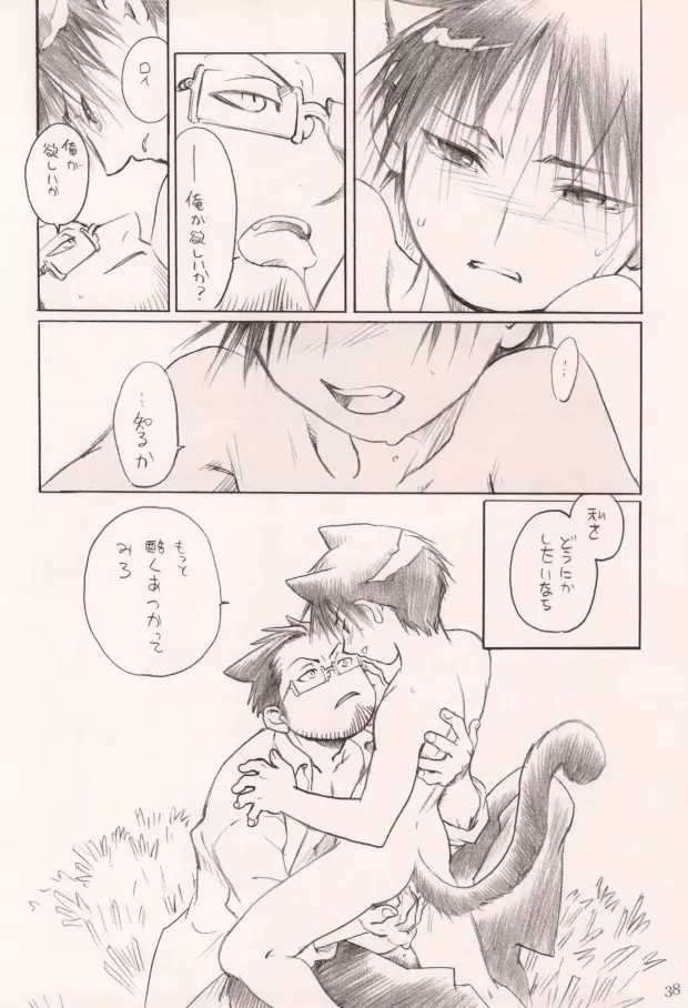 軍のにゃんこの銀の鈴2 Page.35