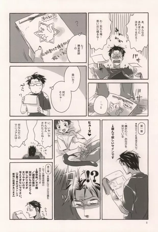 軍のにゃんこの銀の鈴2 Page.7