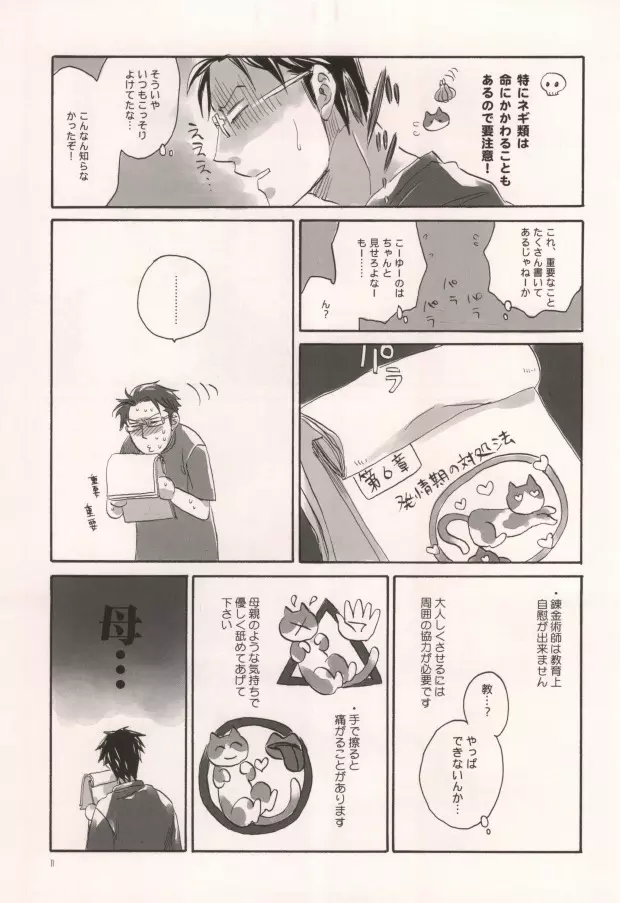 軍のにゃんこの銀の鈴2 Page.8