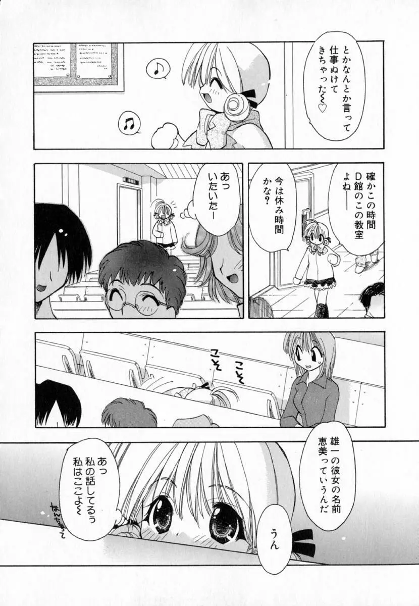 夢で逢えたら!! Page.100