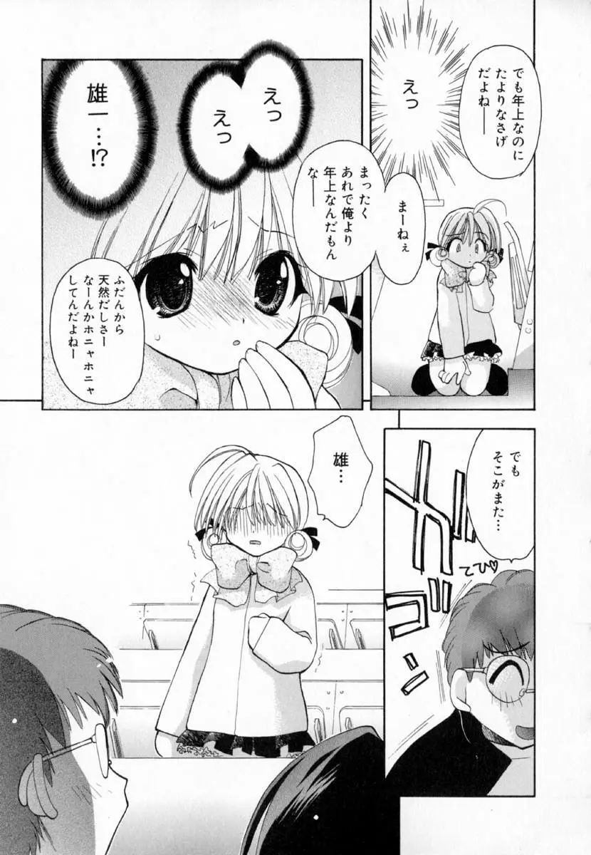 夢で逢えたら!! Page.101