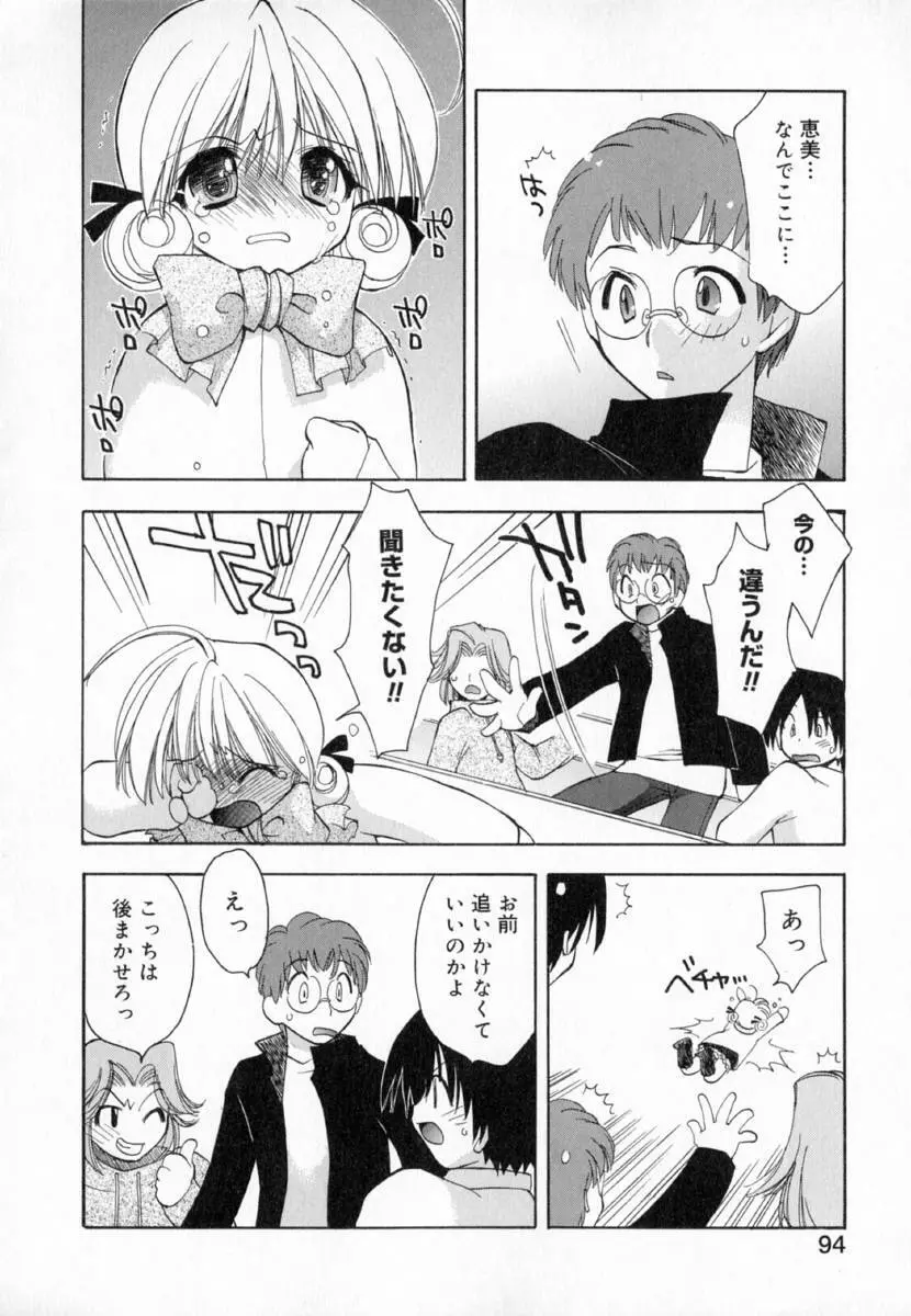 夢で逢えたら!! Page.102