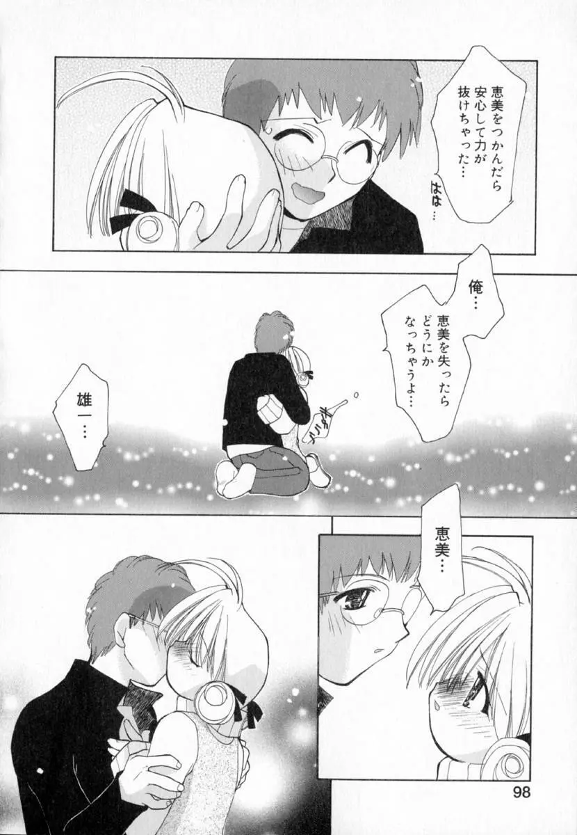 夢で逢えたら!! Page.106