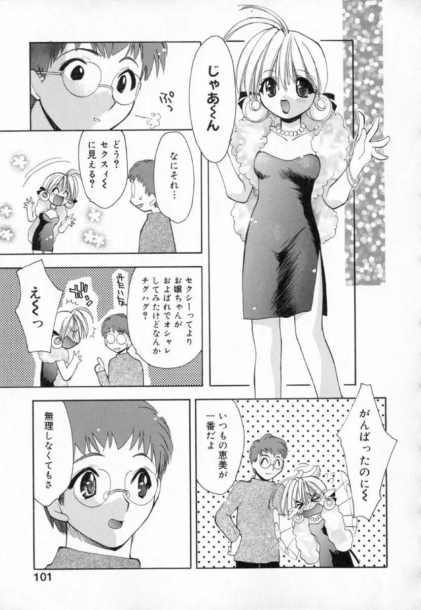 夢で逢えたら!! Page.109