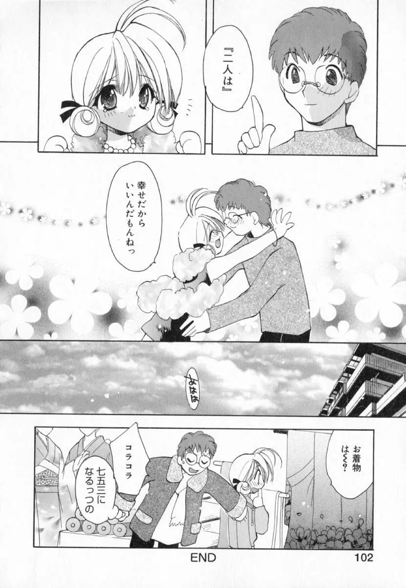 夢で逢えたら!! Page.110