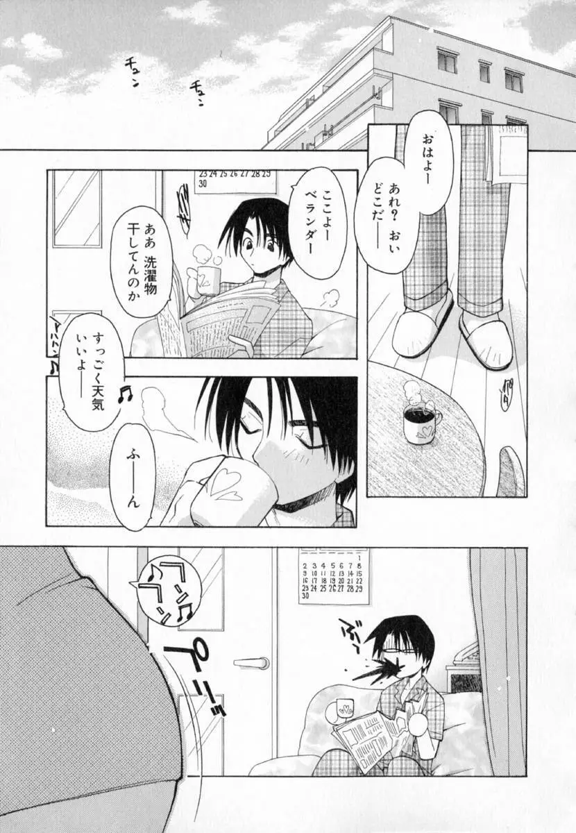 夢で逢えたら!! Page.111