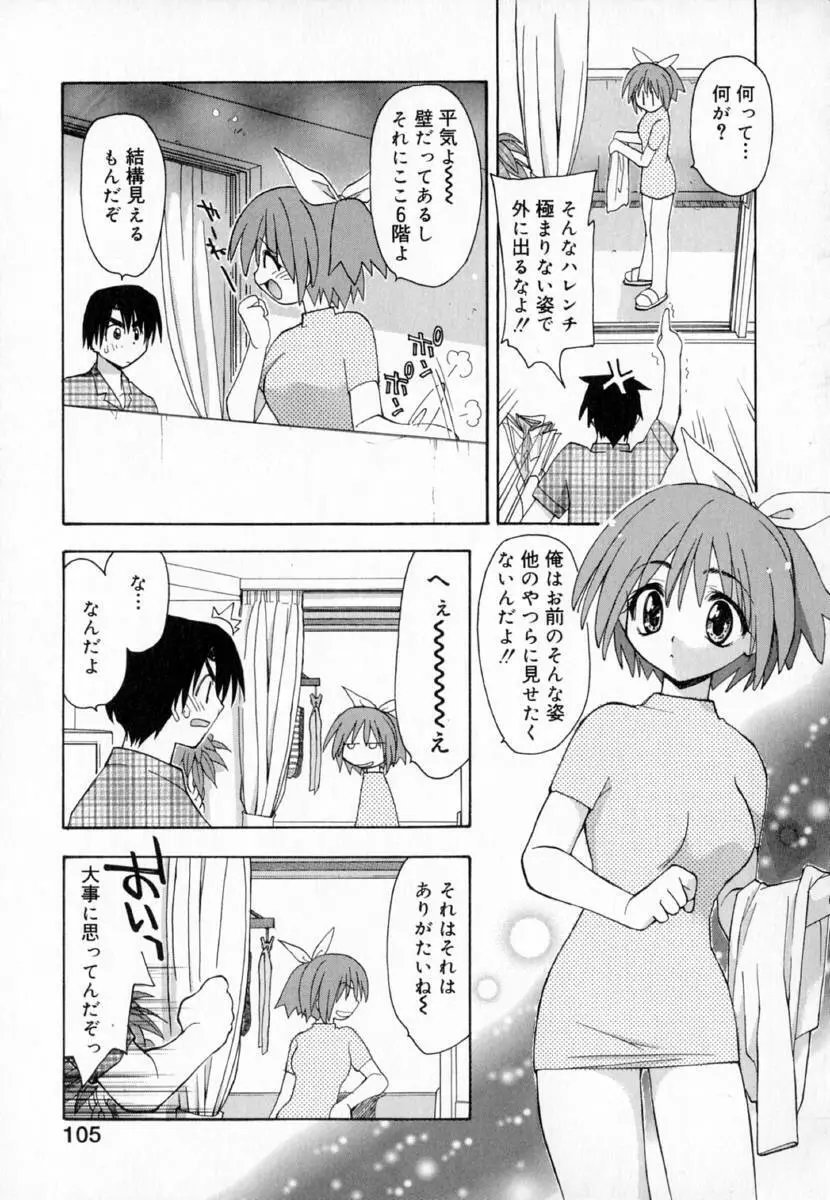 夢で逢えたら!! Page.113