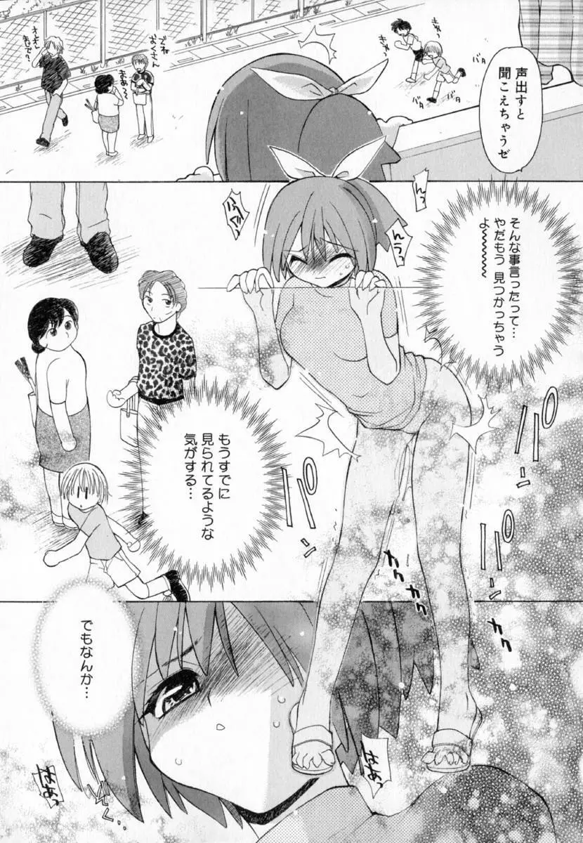 夢で逢えたら!! Page.123