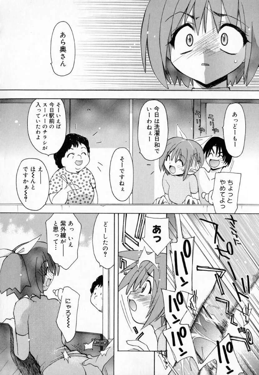 夢で逢えたら!! Page.124