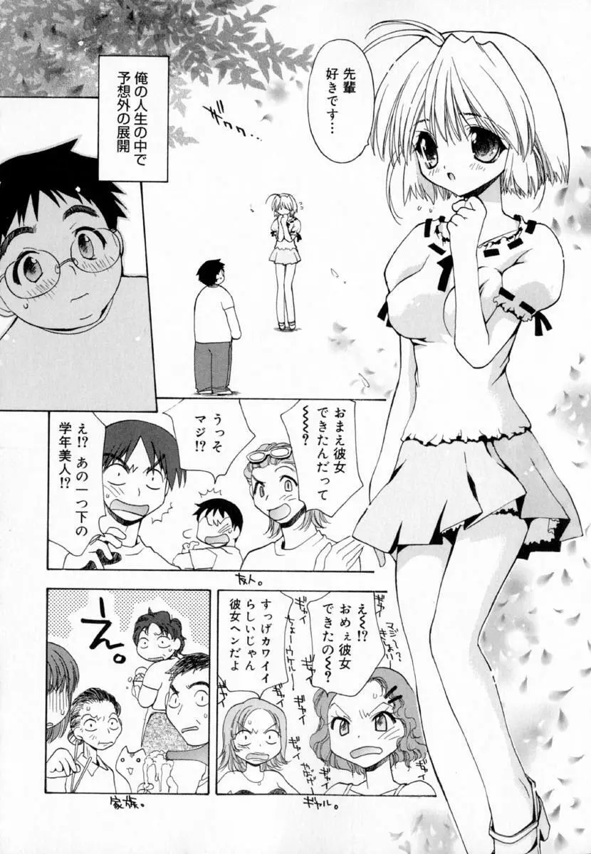 夢で逢えたら!! Page.128