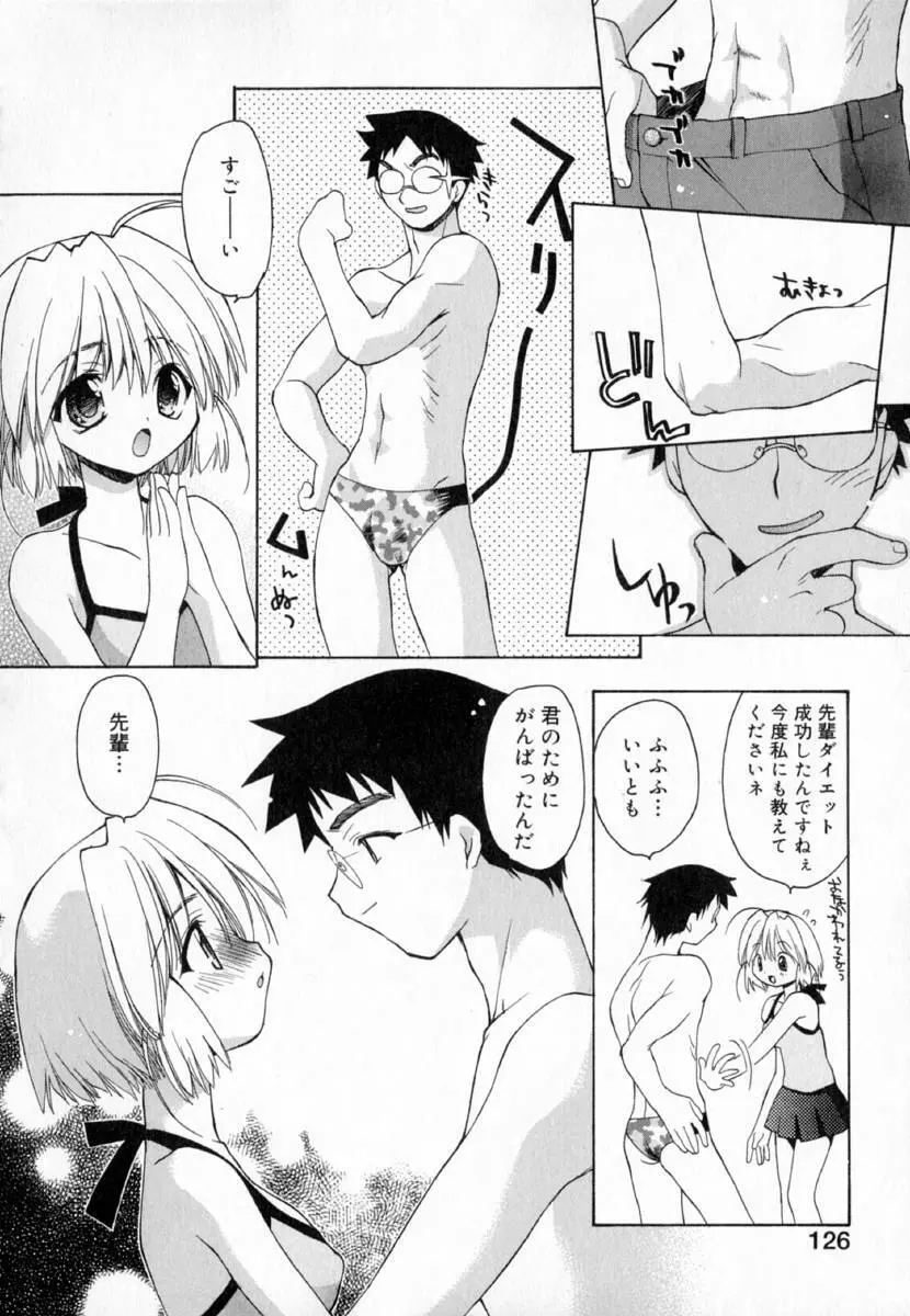 夢で逢えたら!! Page.134