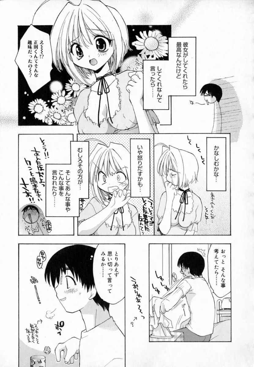 夢で逢えたら!! Page.145