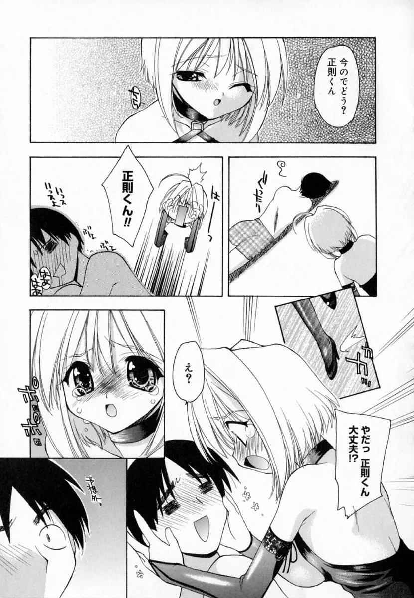 夢で逢えたら!! Page.149