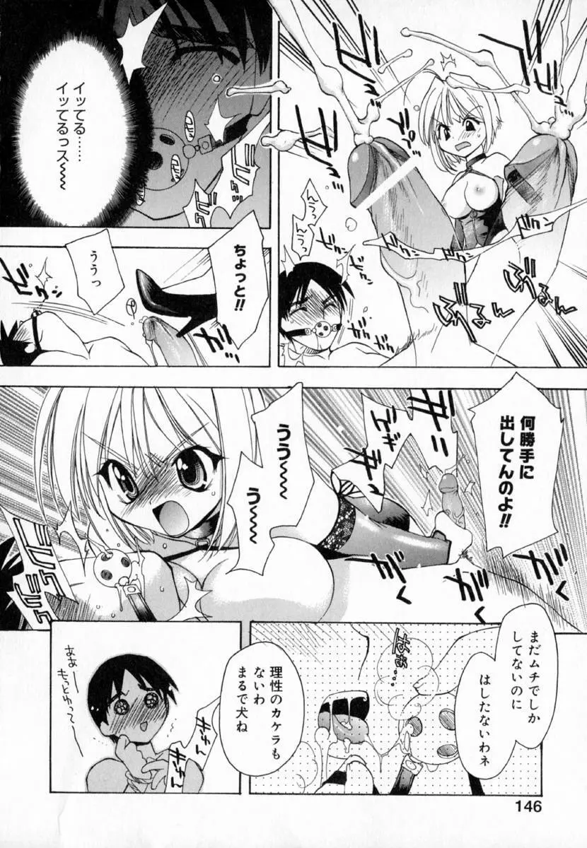 夢で逢えたら!! Page.154