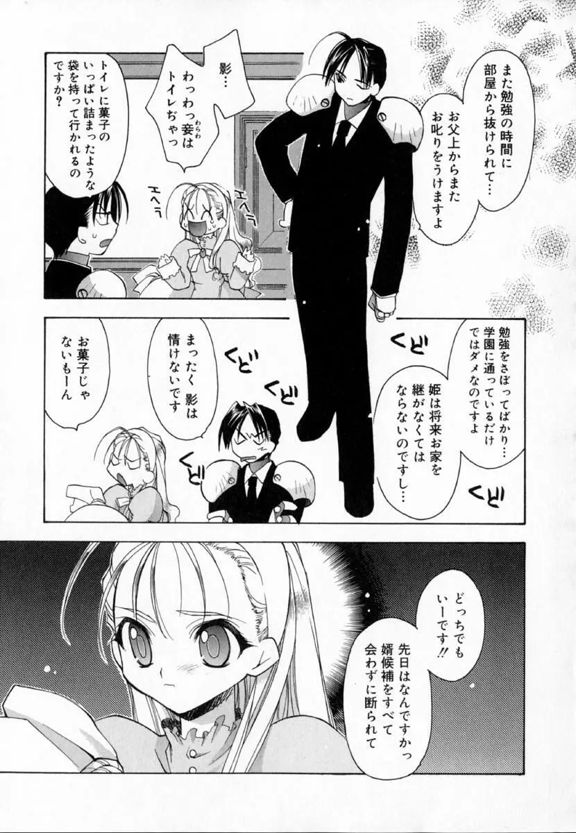 夢で逢えたら!! Page.161