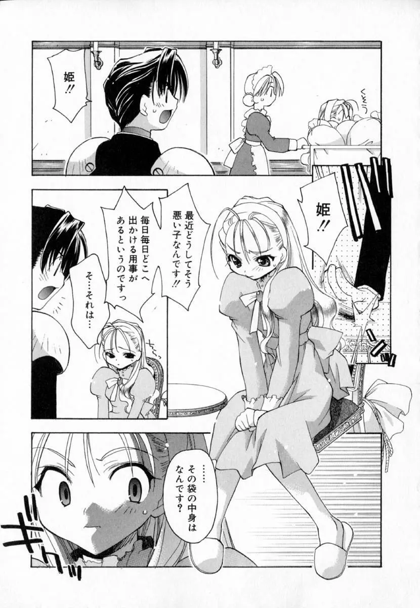 夢で逢えたら!! Page.163